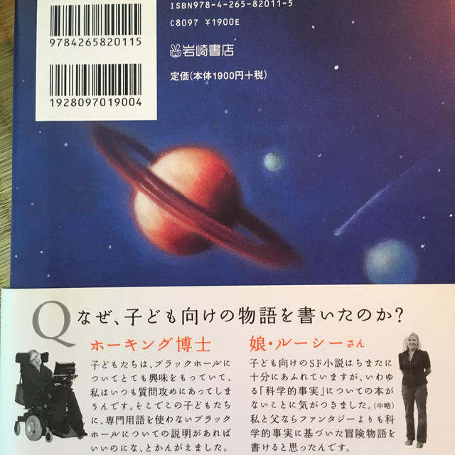 宇宙への秘密の鍵 エンタメ/ホビーの本(絵本/児童書)の商品写真