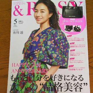 【即日発送】雑誌【＆ROSY 5月号】(ファッション)