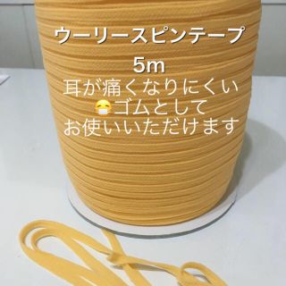 グンゼ(GUNZE)の5m ウーリースピンテープ(その他)