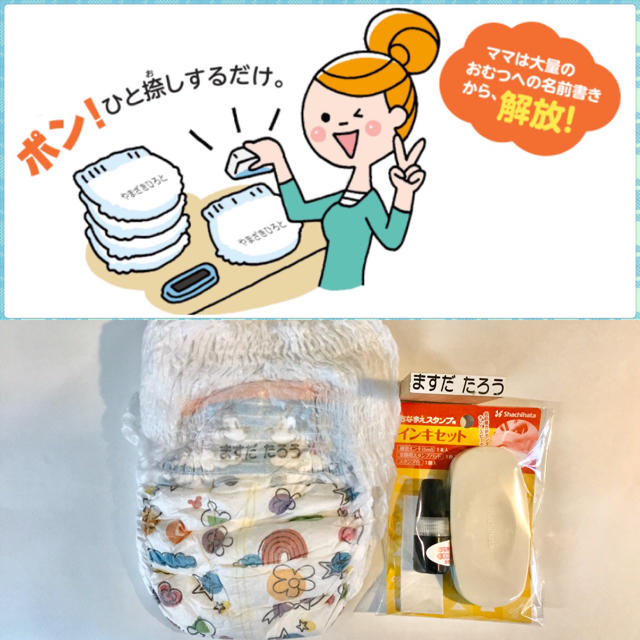 お得セット！おなまえスタンプ、オムツに楽々セット☆インク付き1000円ぽっきり！ キッズ/ベビー/マタニティのおむつ/トイレ用品(ベビー紙おむつ)の商品写真