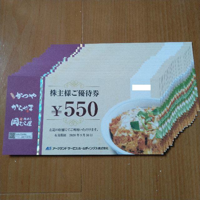 かつや 11000円分 株主優待券 アークランドサービス かつや 11000円分 株主優待券 アークランドサービス
