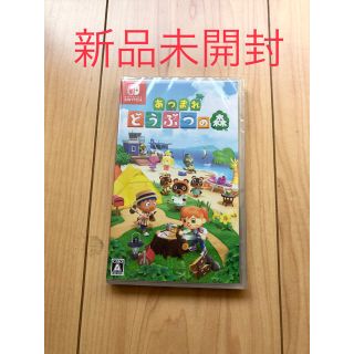 ニンテンドースイッチ(Nintendo Switch)のあつまれどうぶつの森　Nintendo Switch(家庭用ゲームソフト)