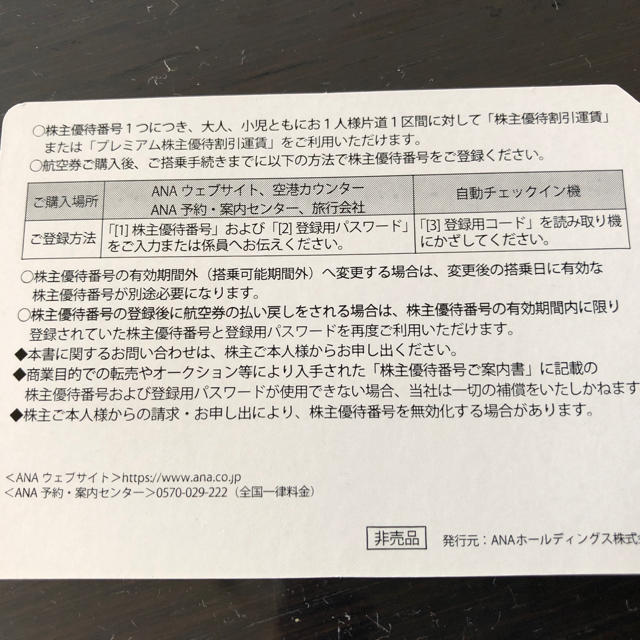 ANA(全日本空輸)(エーエヌエー(ゼンニッポンクウユ))のANA 株主優待券　4枚セット チケットの優待券/割引券(その他)の商品写真