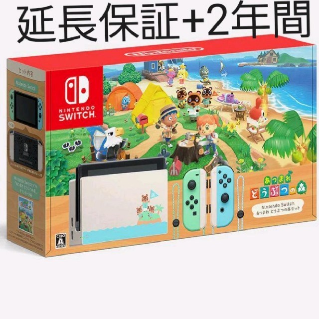 Nintendo Switch 本体 あつまれ どうぶつの森 同梱版 3年保証