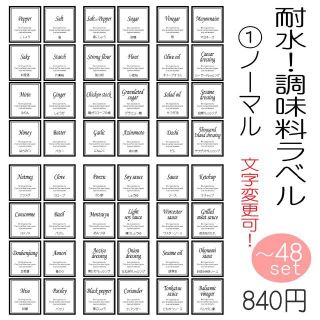 も様専用　耐水　調味料ラベル　文字変更可能　オーダーメイド(収納/キッチン雑貨)