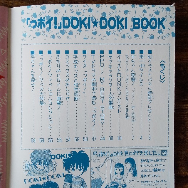 っポイ 月刊ララ ふろく Doki Doki Book ドラマの通販 By Maple0138 S Shop ラクマ