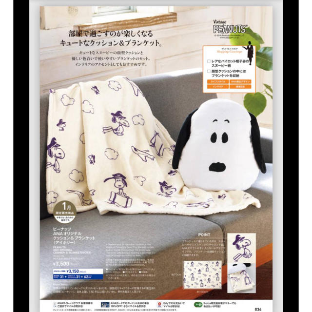 SNOOPY(スヌーピー)のANA スヌーピー　ブランケット インテリア/住まい/日用品の寝具(毛布)の商品写真