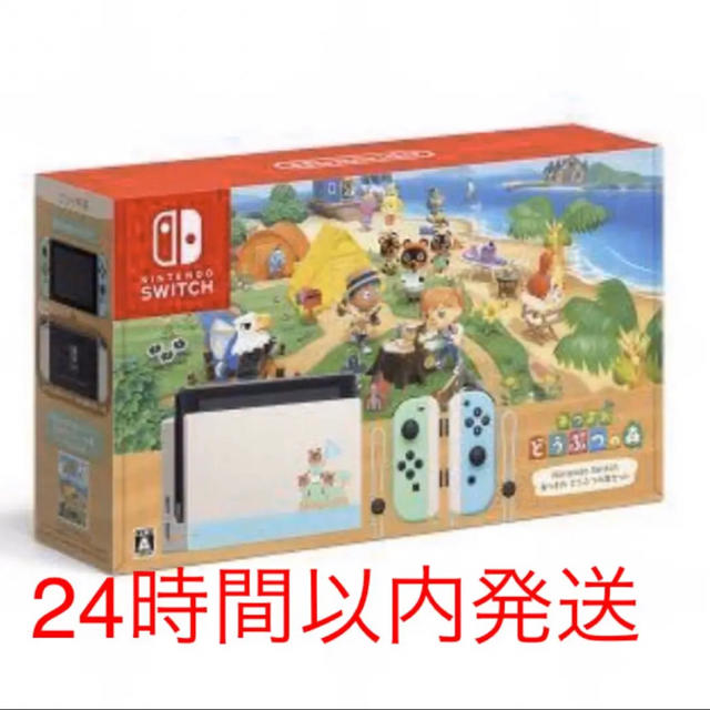 新品未開封　Nintendo Switch  同梱版　どうぶつの森　スイッチ