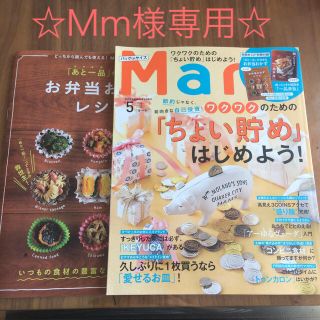 コウブンシャ(光文社)のMart5月号&別冊付録(生活/健康)