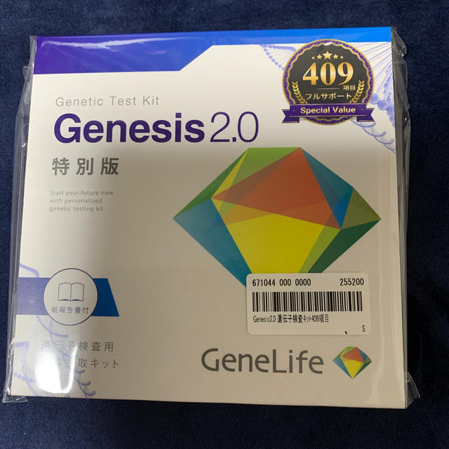 ジェネシス2.0 遺伝子検査キッド　Genesis2.0