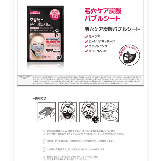 メディヒール　パック　 コスメ/美容のスキンケア/基礎化粧品(パック/フェイスマスク)の商品写真