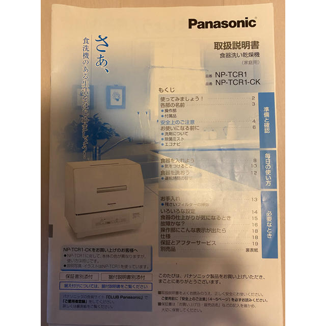 Panasonic 食洗機　美品 2