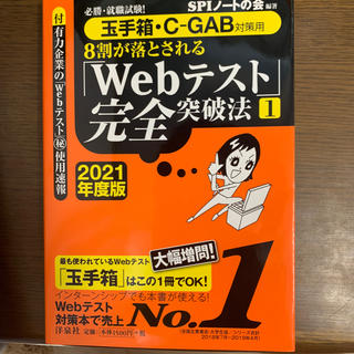 ヨウセンシャ(洋泉社)の８割が落とされる「Ｗｅｂテスト」完全突破法 必勝・就職試験！【玉手箱・Ｃ－ＧＡＢ(ビジネス/経済)