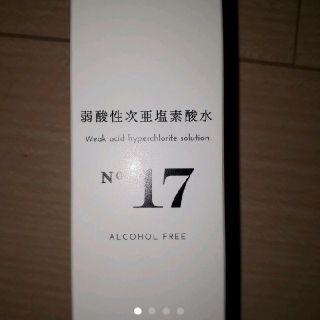 次亜塩素酸水(アルコールグッズ)