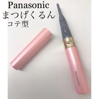 パナソニック(Panasonic)のPanasonic まつげくるん(ホットビューラー)