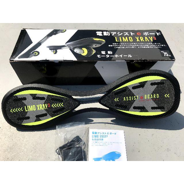 電動アシストeボード LIMO XRAY3(値下げしました) 電動アシストeボード LIMO XRAY3(値下げしました)