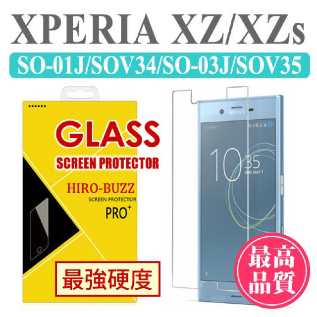 Xperia(エクスペリア)のエクスペリア　XZ スマホ/家電/カメラのスマホアクセサリー(保護フィルム)の商品写真