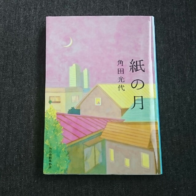 紙の月 エンタメ/ホビーの本(文学/小説)の商品写真