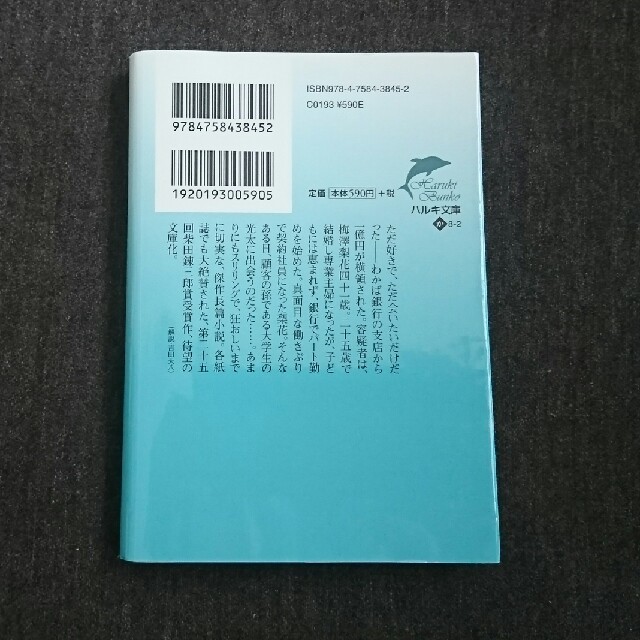 紙の月 エンタメ/ホビーの本(文学/小説)の商品写真