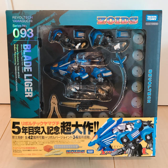 リボルテックヤマグチ No.93 ZOIDS ブレードライガー