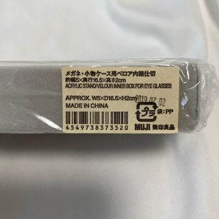 ムジルシリョウヒン(MUJI (無印良品))のメガネ・小物ケース用ベロア内箱仕切(小物入れ)