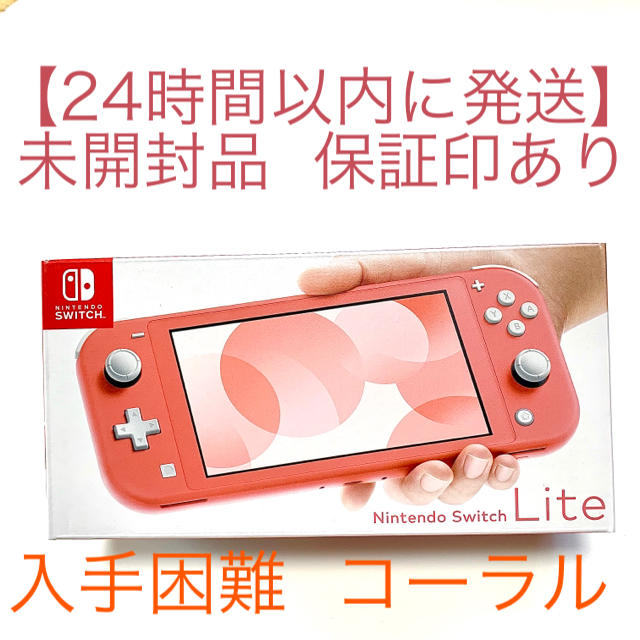 switchコーラルNintendo Switch lite  本体  コーラル