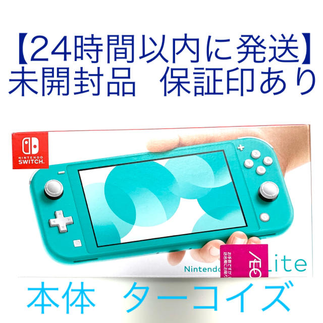 新品　印あり　Nintendo Switch  Lite ターコイズ