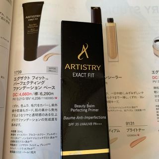 アムウェイ(Amway)の☆RJ☆様専用です(化粧下地)