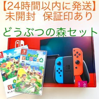 ニンテンドースイッチ(Nintendo Switch)のNintendo Switch 本体 どうぶつの森セット ネオン(家庭用ゲーム機本体)