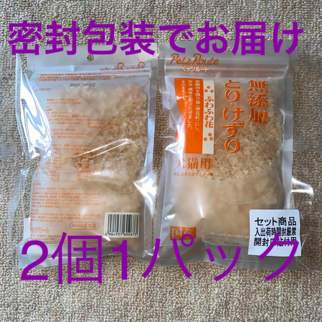 無添加　とりけずり　ふわふわ花　犬猫用　国産　おやつ　2個 その他のペット用品(ペットフード)の商品写真