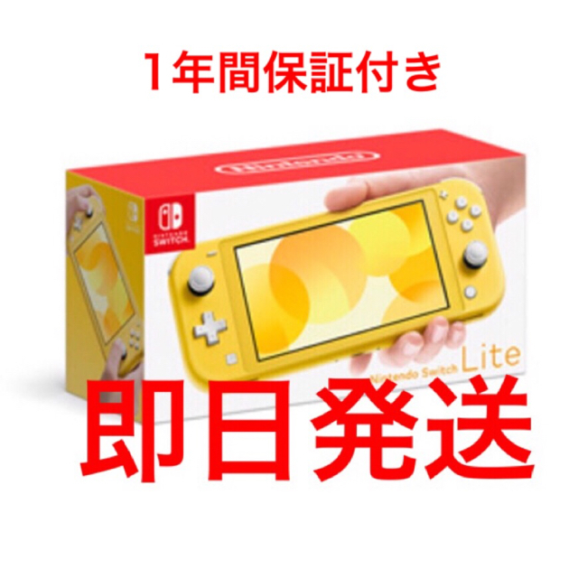 Nintendo Switch Lite イエロー家庭用ゲーム機本体