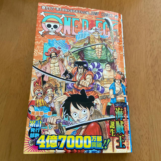 ＯＮＥ　ＰＩＥＣＥ 巻９６　ワンピース エンタメ/ホビーの漫画(少年漫画)の商品写真