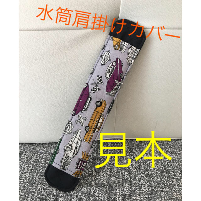 水筒肩掛けカバー　お弁当袋 ハンドメイドのキッズ/ベビー(バッグ/レッスンバッグ)の商品写真