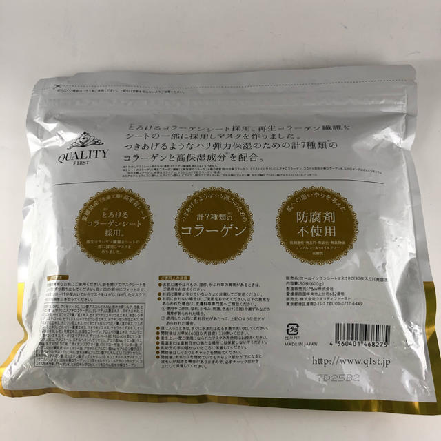 QUALITY FIRST(クオリティファースト)のゆうたんの玉子様専用 コスメ/美容のスキンケア/基礎化粧品(パック/フェイスマスク)の商品写真