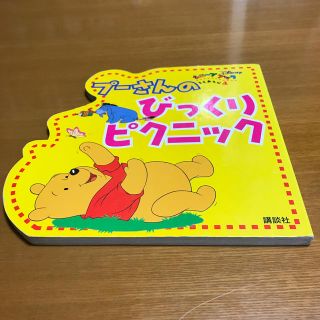 コウダンシャ(講談社)の絵本　ディズニーシェープブック　ちえあそび 4『プーさんのびっくりピクニック』(絵本/児童書)