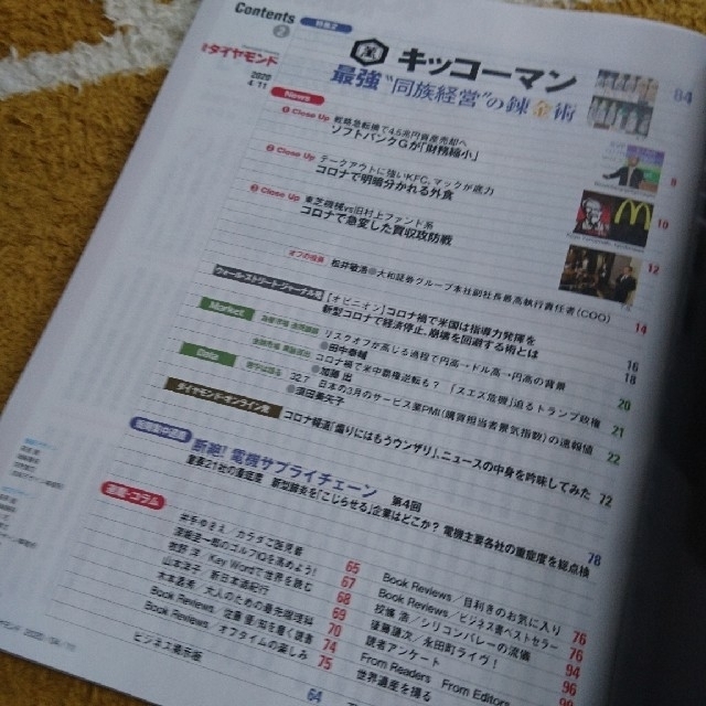 ダイヤモンド社(ダイヤモンドシャ)の週刊ダイヤモンド 20/4/11 選別される銀行 108巻15号 エンタメ/ホビーの雑誌(ビジネス/経済/投資)の商品写真