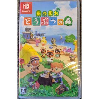 ニンテンドースイッチ(Nintendo Switch)の新品未使用未開封あつまれ どうぶつの森 Switch(家庭用ゲームソフト)