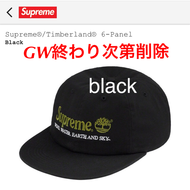 Supreme(シュプリーム)のGW価格☆新品シュプリーム  ティンバーランド 6panel メンズの帽子(キャップ)の商品写真