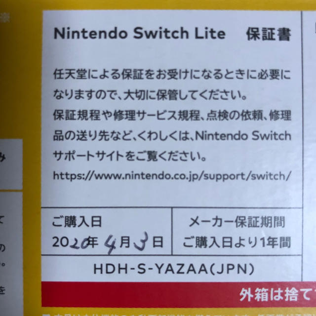 Nintendo Switch(ニンテンドースイッチ)の【新品】Nintendo Switch スイッチ　ライト　イエロー　本体 エンタメ/ホビーのゲームソフト/ゲーム機本体(家庭用ゲーム機本体)の商品写真