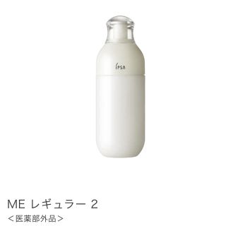 イプサ(IPSA)のIPSA ME レギュラー2 化粧液(乳液/ミルク)