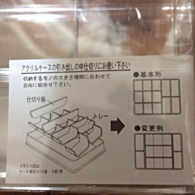 MUJI (無印良品)(ムジルシリョウヒン)のアクリルケース用仕切りパーツ・大 インテリア/住まい/日用品のインテリア小物(小物入れ)の商品写真