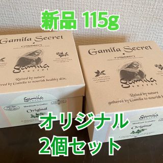 ガミラシークレット(Gamila secret)の新品 115g 箱あり 2個セットガミラシークレット オリジナル(洗顔料)