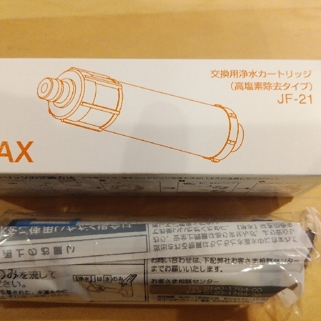 INAX（LIXIL）JF-21-T  浄水カートリッジ 3本クリックポスト無料