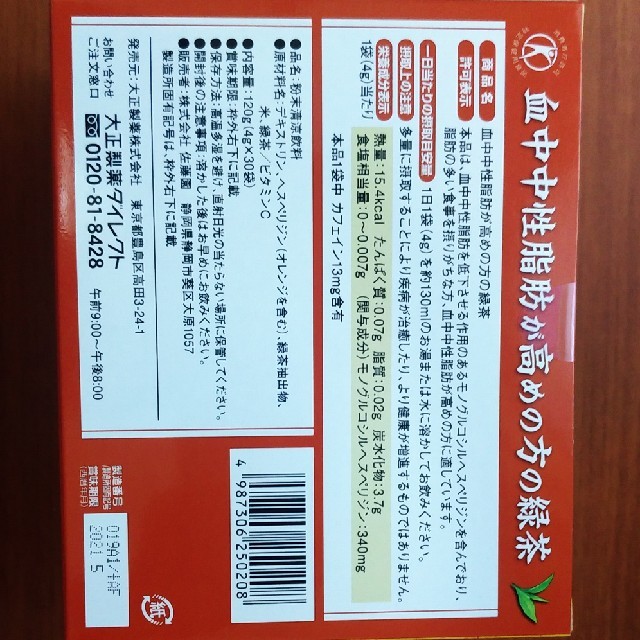 大正製薬(タイショウセイヤク)の15箱　大正製薬　血中中性脂肪が高めの方の緑茶　2021/5 食品/飲料/酒の健康食品(健康茶)の商品写真