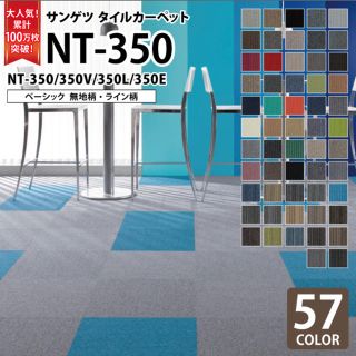 サンゲツ タイルカーペット 赤 NT-345 20枚 NT350 50×50cm(カーペット)