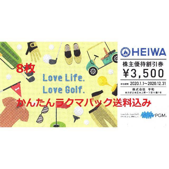 品質満点！ 平和(PGM)株主優待3500円×8枚/28，000円/2020.12.31迄