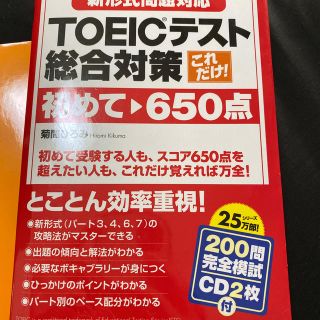 これだけ！ＴＯＥＩＣテスト総合対策 新形式問題対応 初めて～６５０点(資格/検定)