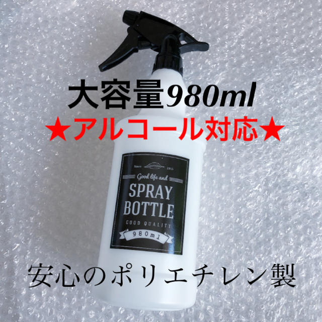アルコール対応★スプレーボトル 除菌スプレー等に おしゃれ 空容器 大容量タイプ インテリア/住まい/日用品の日用品/生活雑貨/旅行(日用品/生活雑貨)の商品写真
