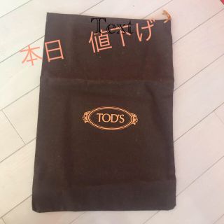 トッズ(TOD'S)のTOD‘Sの布袋(ショップ袋)