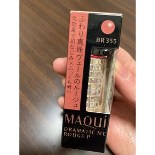 マキアージュ(MAQuillAGE)のマキアージュドラマティックルージュ(口紅)